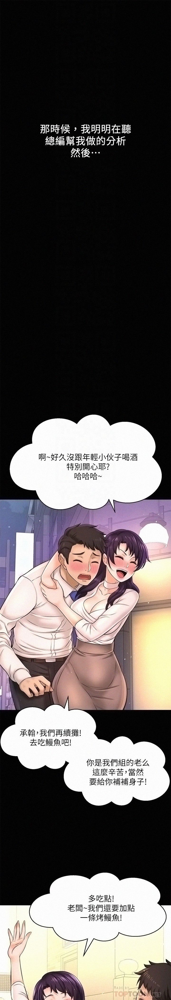 I Want to Know Her Raw Chapter 18 Page 16