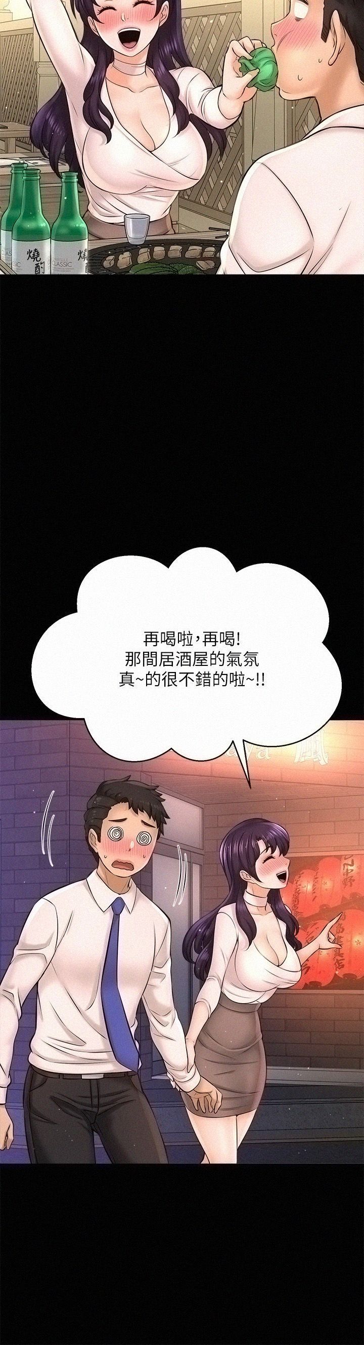 I Want to Know Her Raw Chapter 18 Page 17