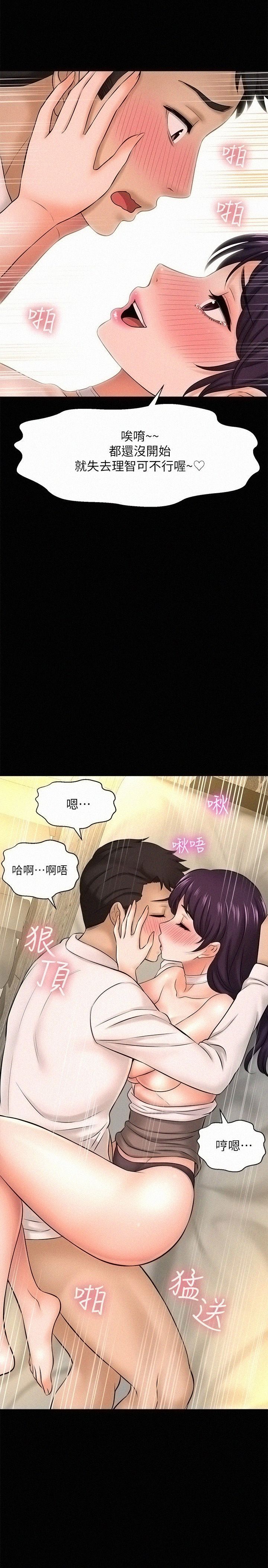 I Want to Know Her Raw Chapter 18 Page 32
