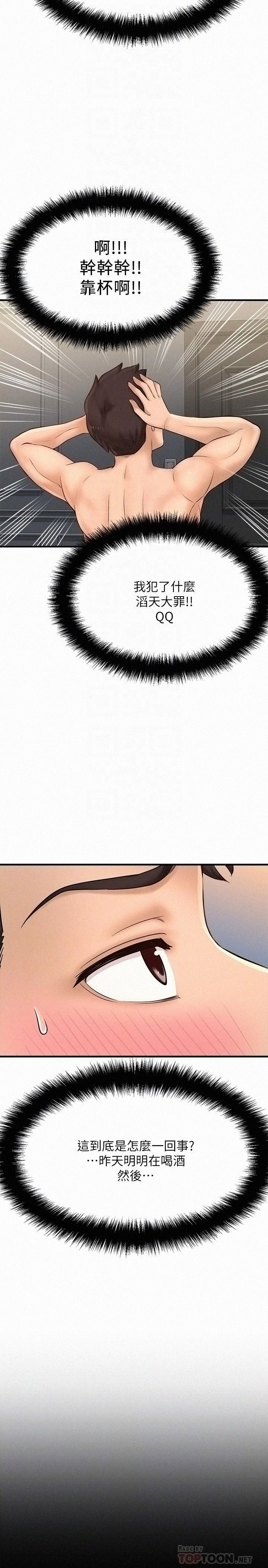 I Want to Know Her Raw Chapter 18 Page 7