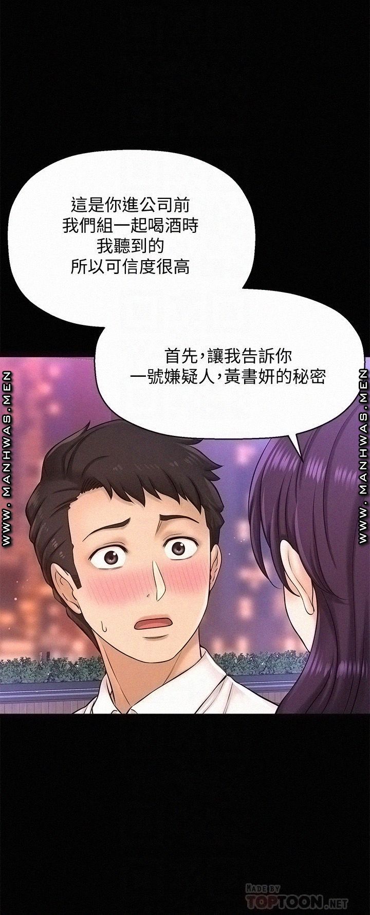 I Want to Know Her Raw Chapter 19 Page 17
