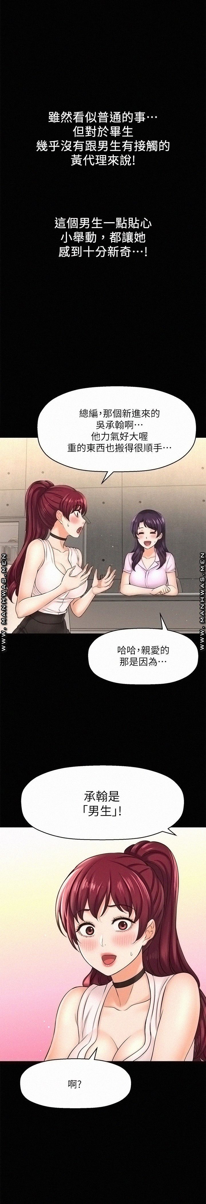 I Want to Know Her Raw Chapter 19 Page 27