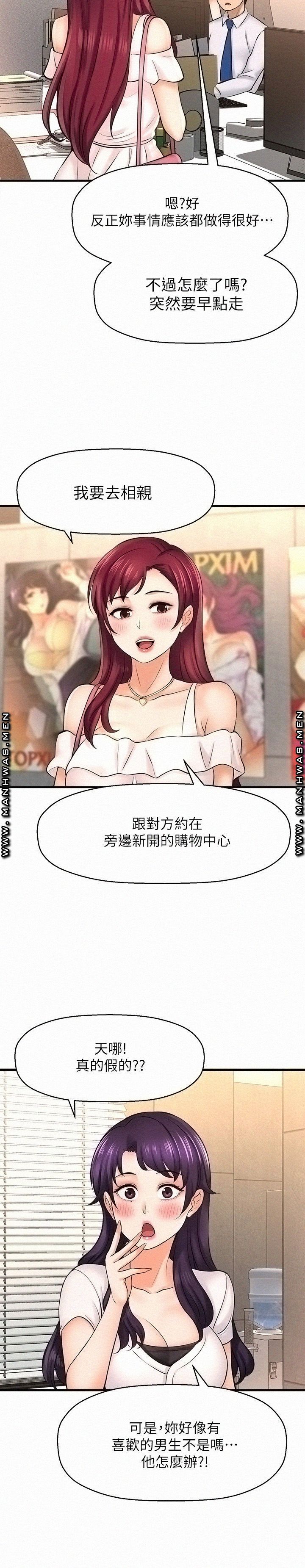I Want to Know Her Raw Chapter 19 Page 32