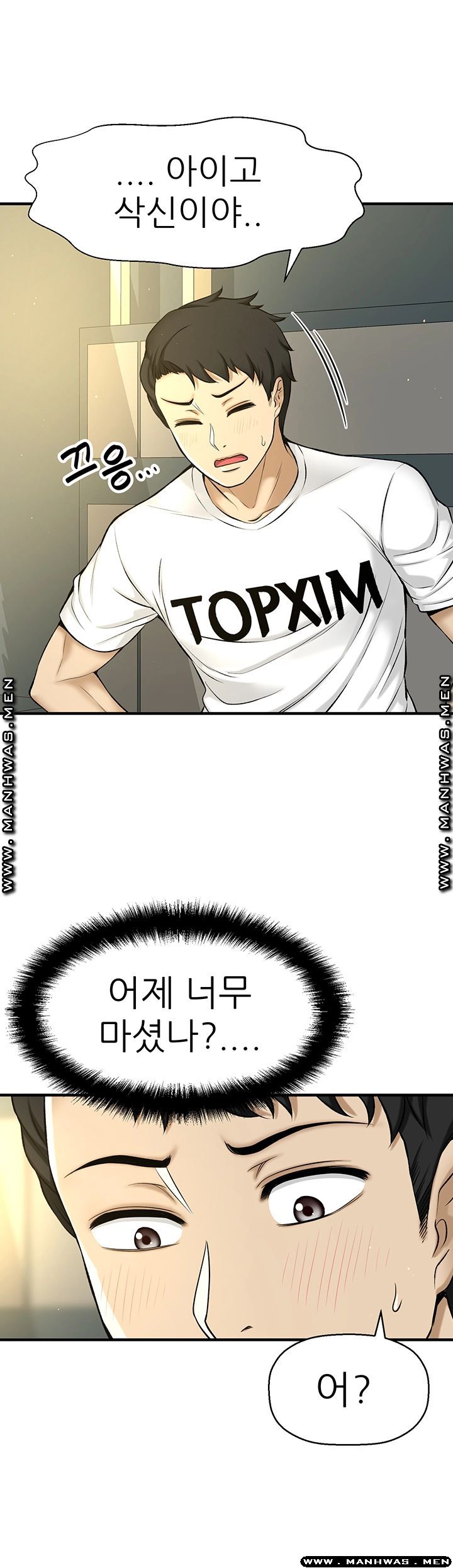 I Want to Know Her Raw Chapter 2 Page 39