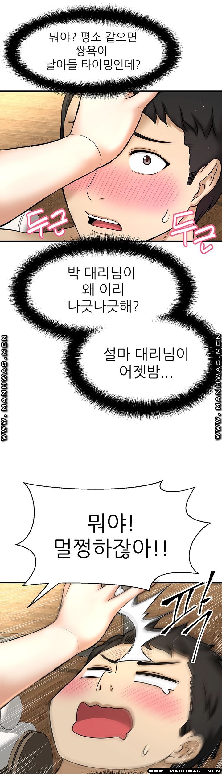I Want to Know Her Raw Chapter 2 Page 67