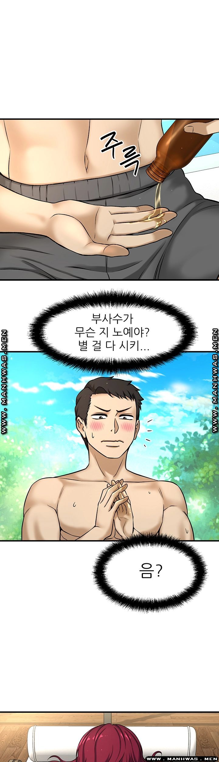 I Want to Know Her Raw Chapter 2 Page 71