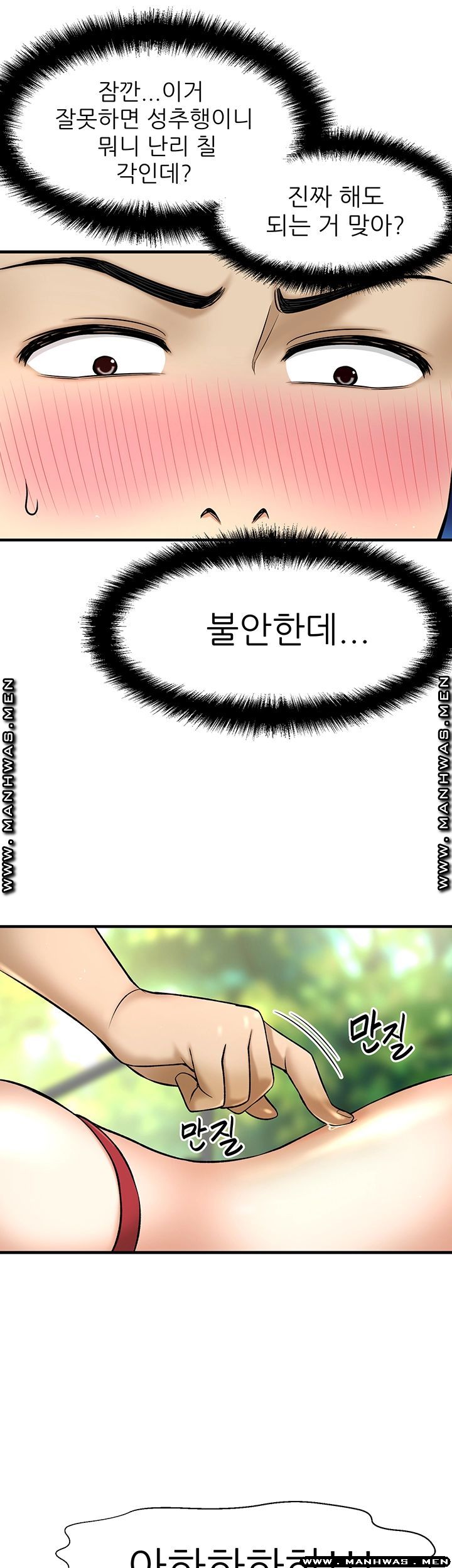 I Want to Know Her Raw Chapter 2 Page 73
