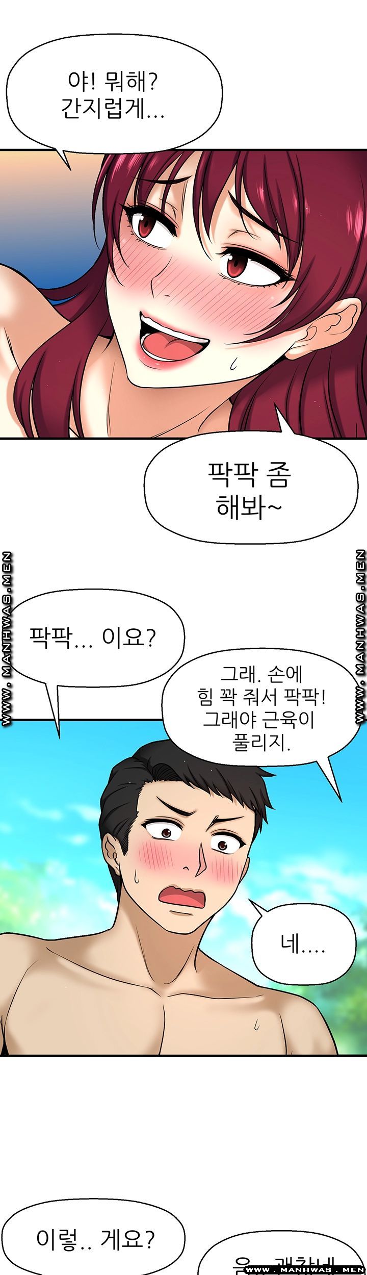 I Want to Know Her Raw Chapter 2 Page 75
