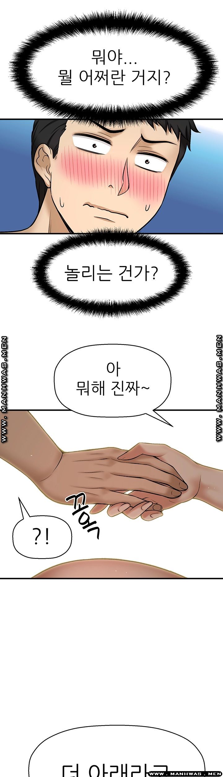 I Want to Know Her Raw Chapter 2 Page 77
