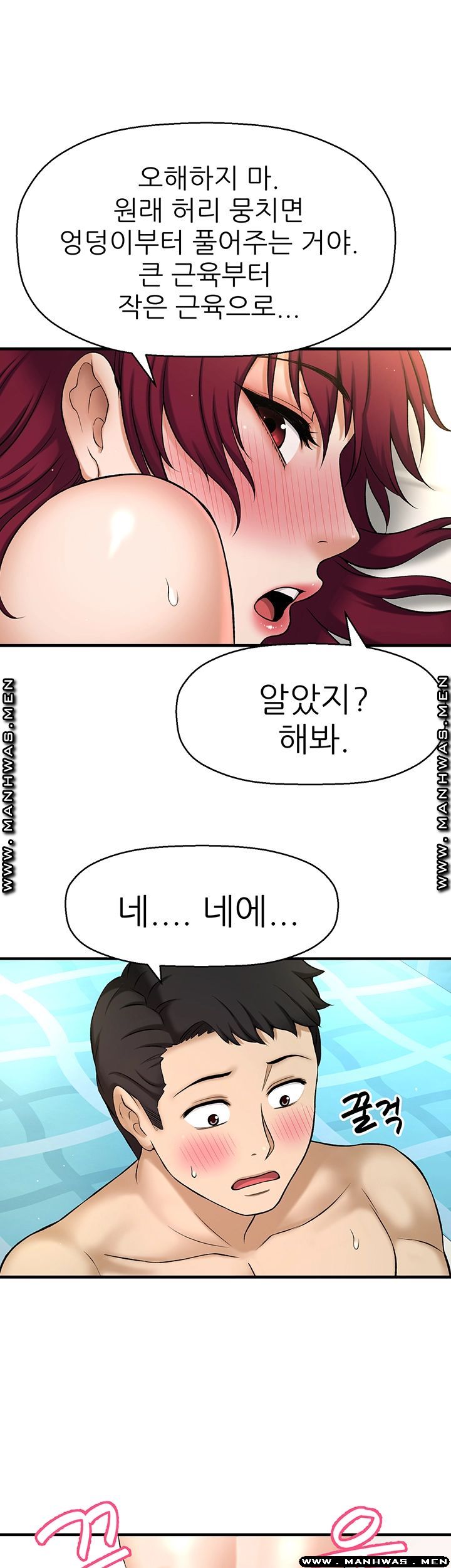 I Want to Know Her Raw Chapter 2 Page 79