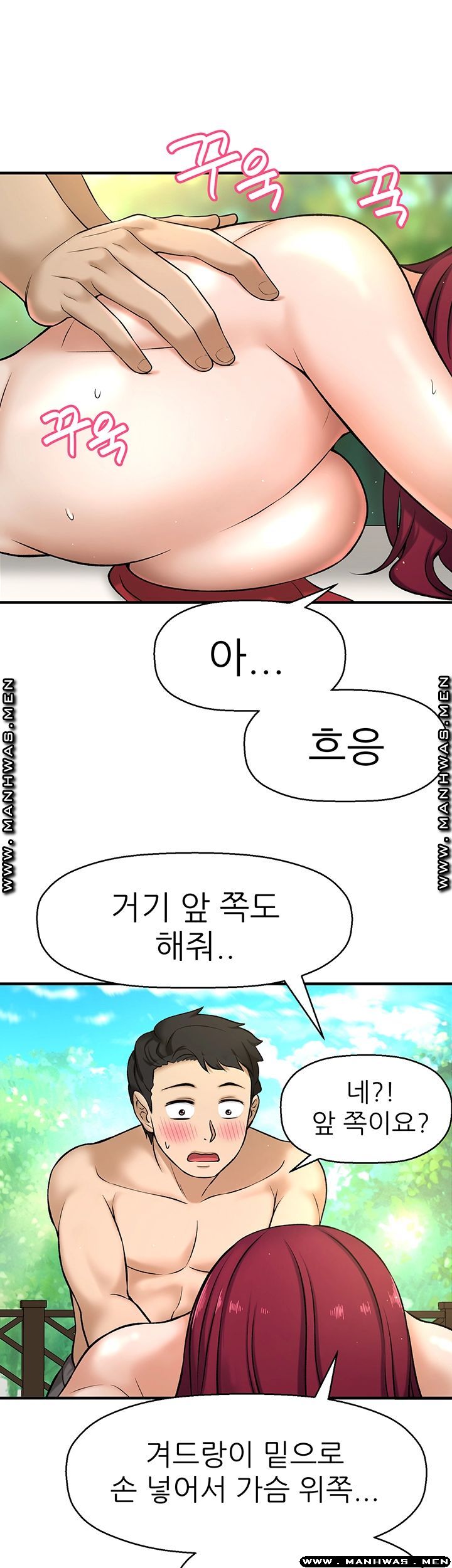I Want to Know Her Raw Chapter 2 Page 83