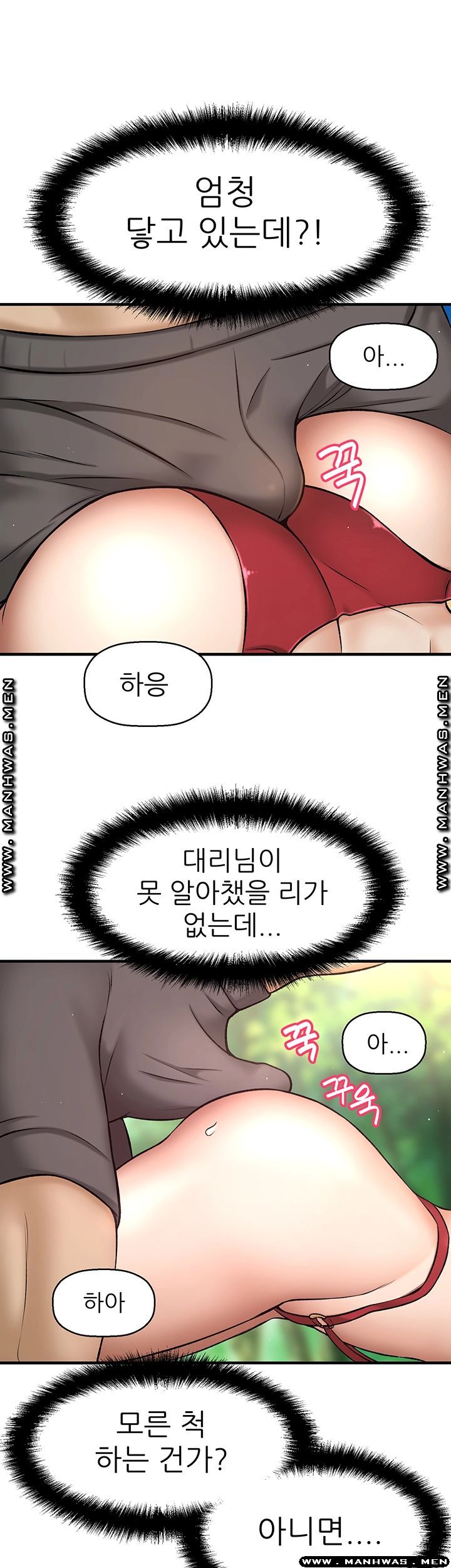 I Want to Know Her Raw Chapter 2 Page 88