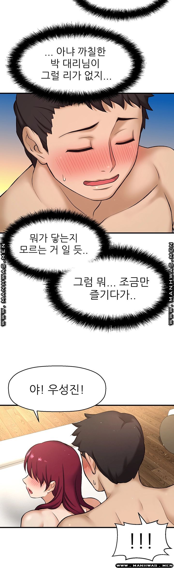 I Want to Know Her Raw Chapter 2 Page 89