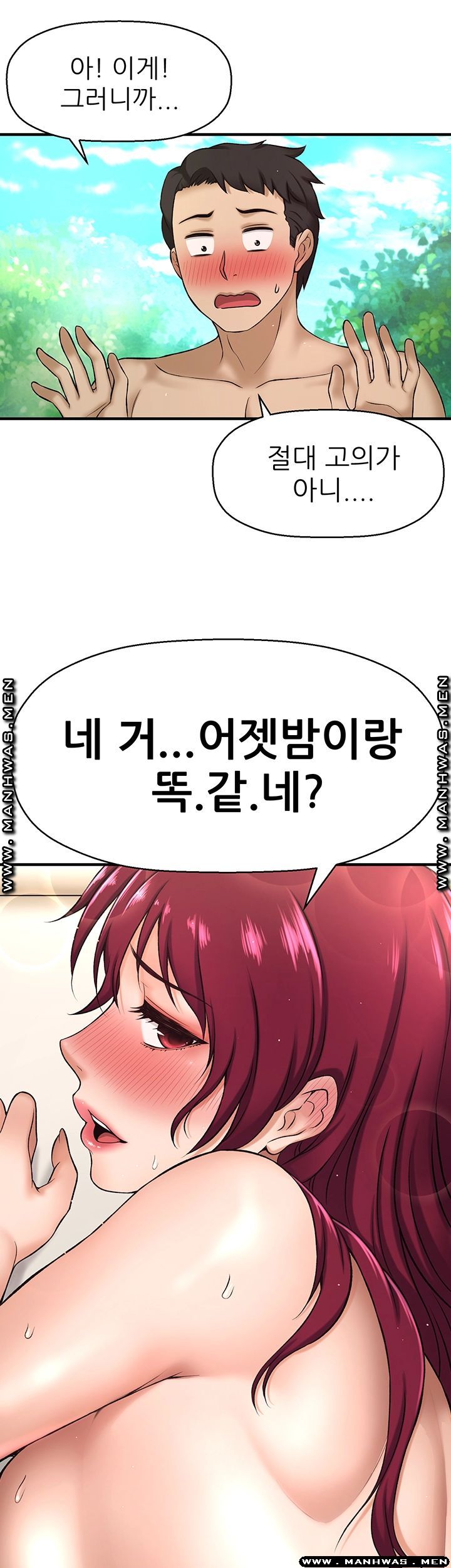 I Want to Know Her Raw Chapter 2 Page 90