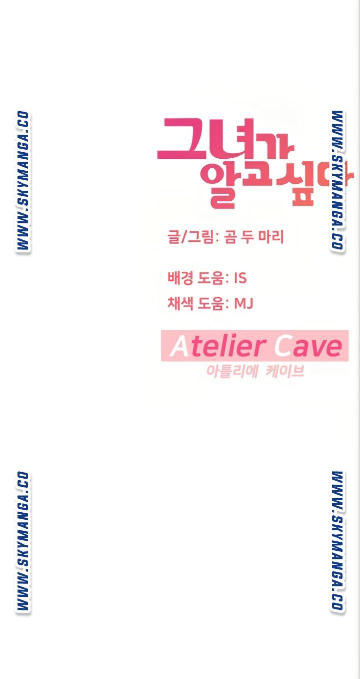 I Want to Know Her Raw Chapter 21 Page 119
