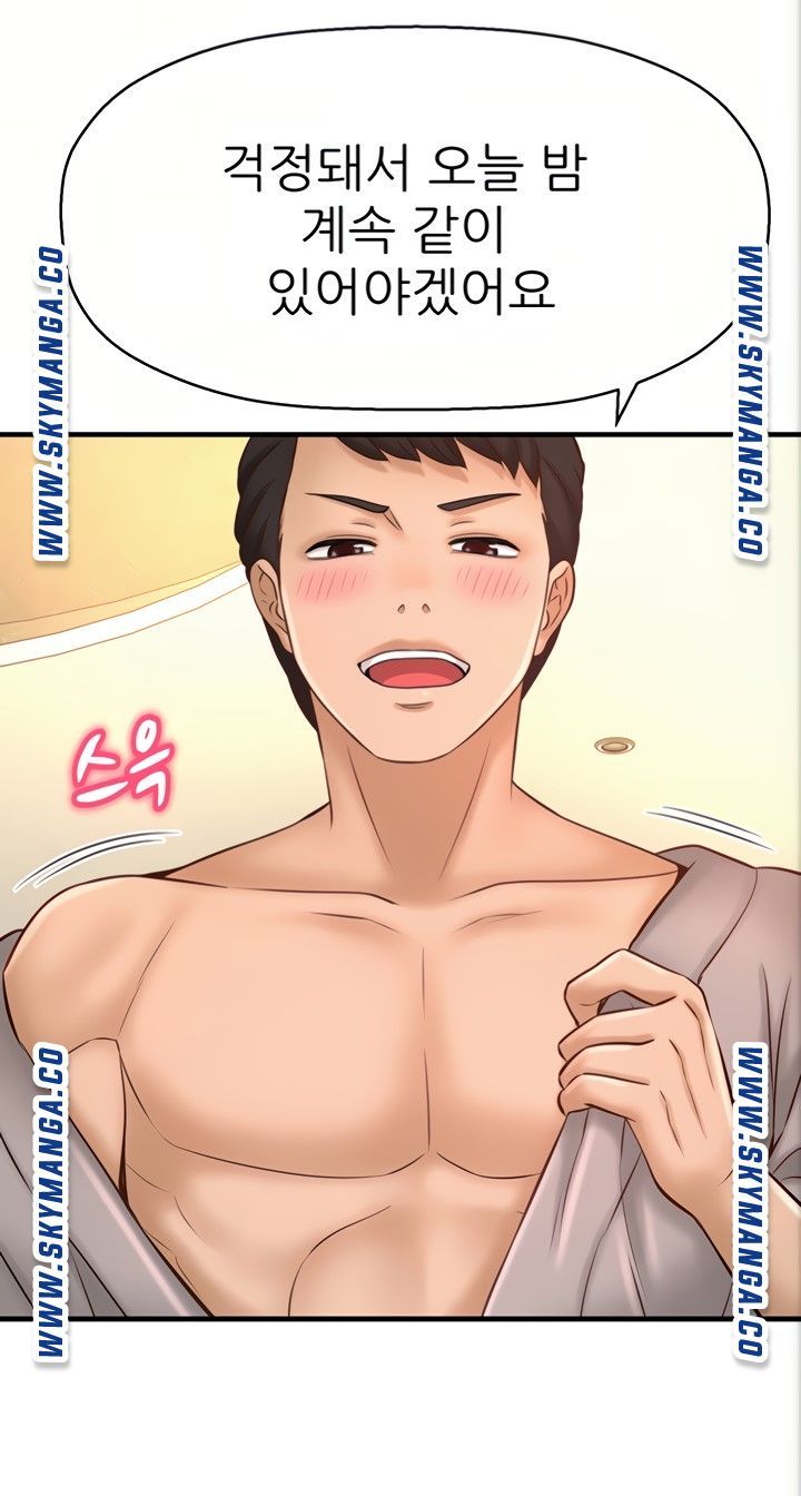 I Want to Know Her Raw Chapter 21 Page 14