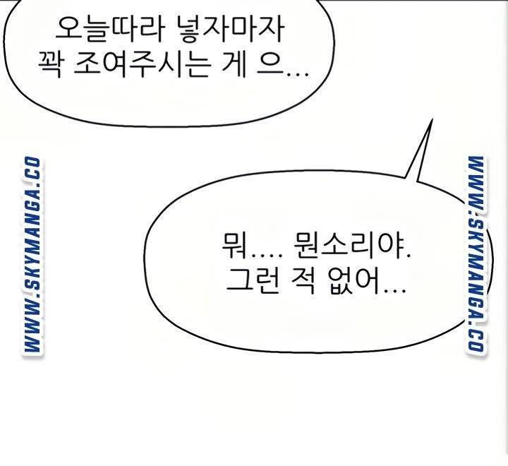 I Want to Know Her Raw Chapter 21 Page 42