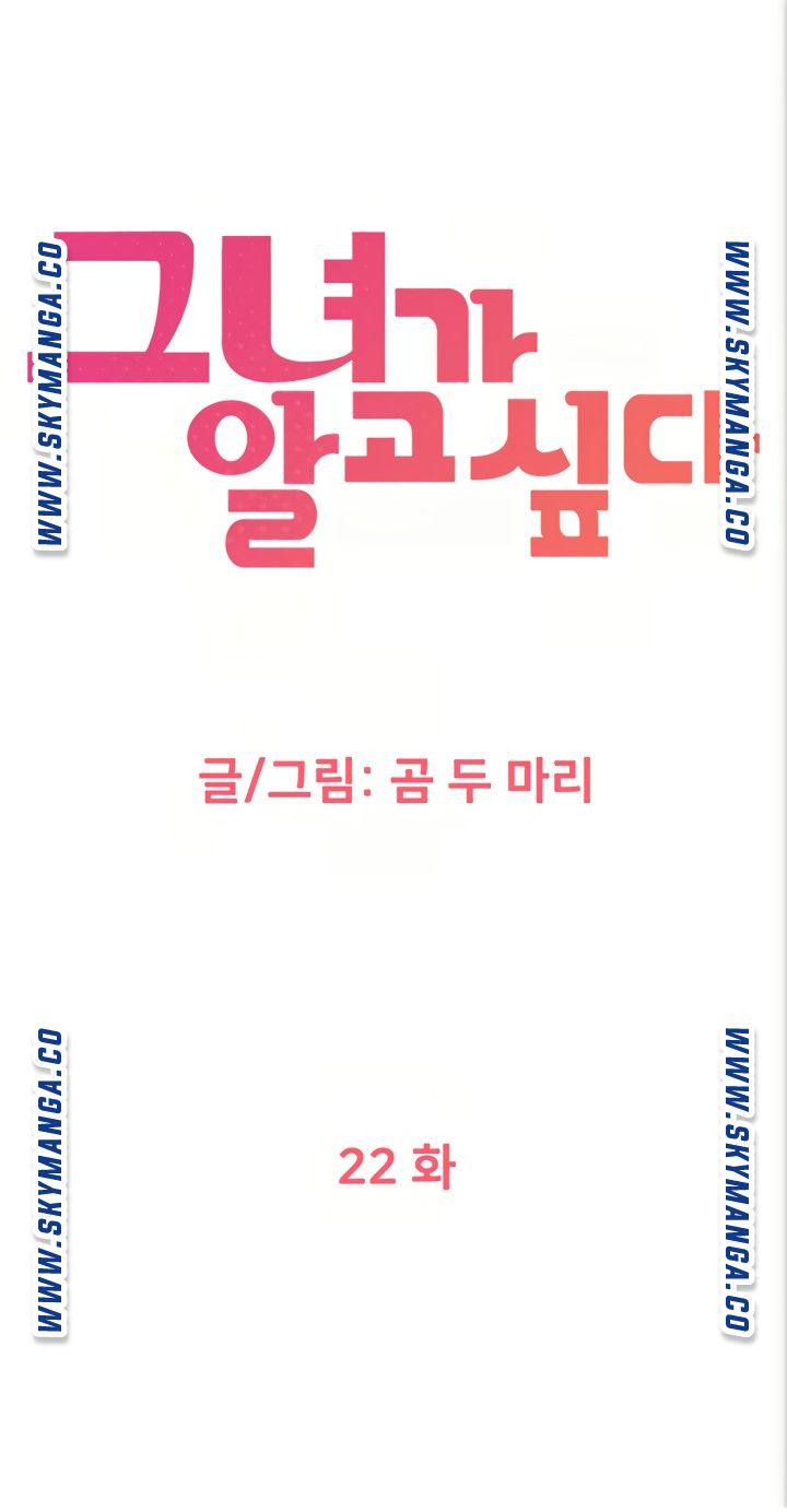 I Want to Know Her Raw Chapter 22 Page 1