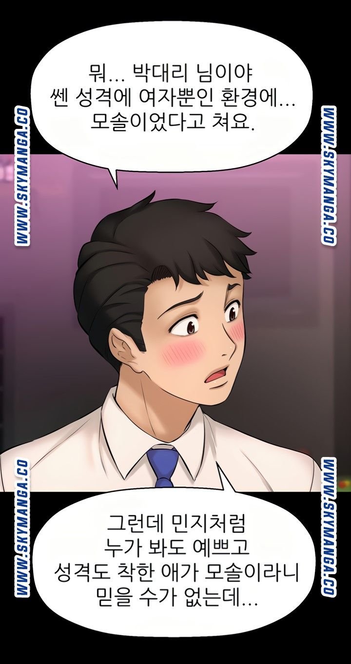 I Want to Know Her Raw Chapter 22 Page 13