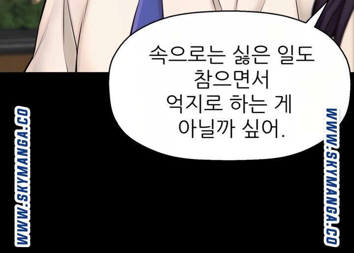 I Want to Know Her Raw Chapter 22 Page 23