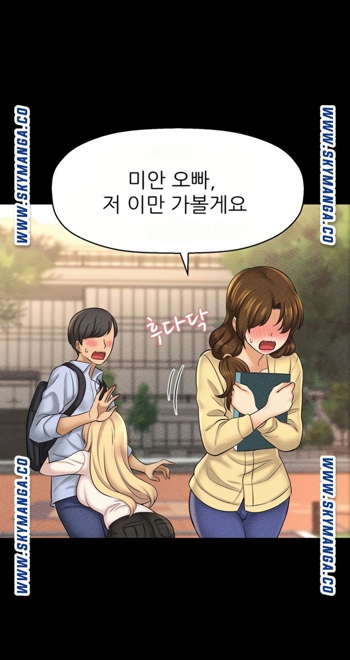 I Want to Know Her Raw Chapter 22 Page 42
