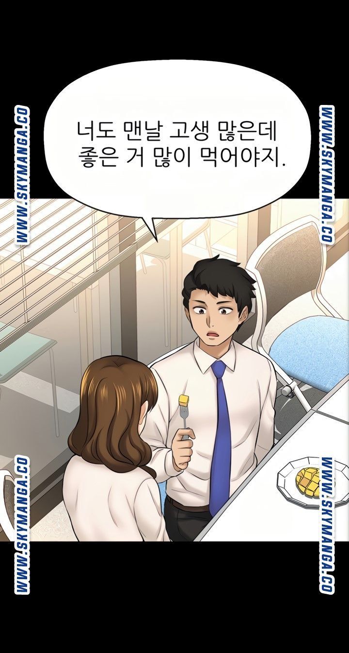 I Want to Know Her Raw Chapter 22 Page 62