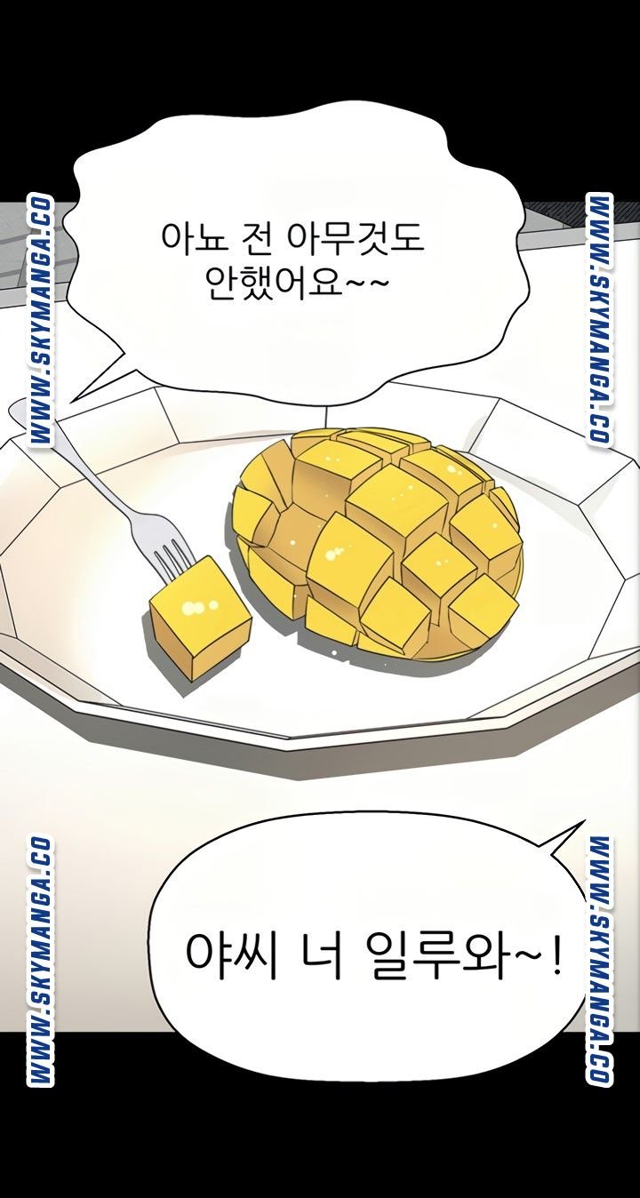 I Want to Know Her Raw Chapter 22 Page 70