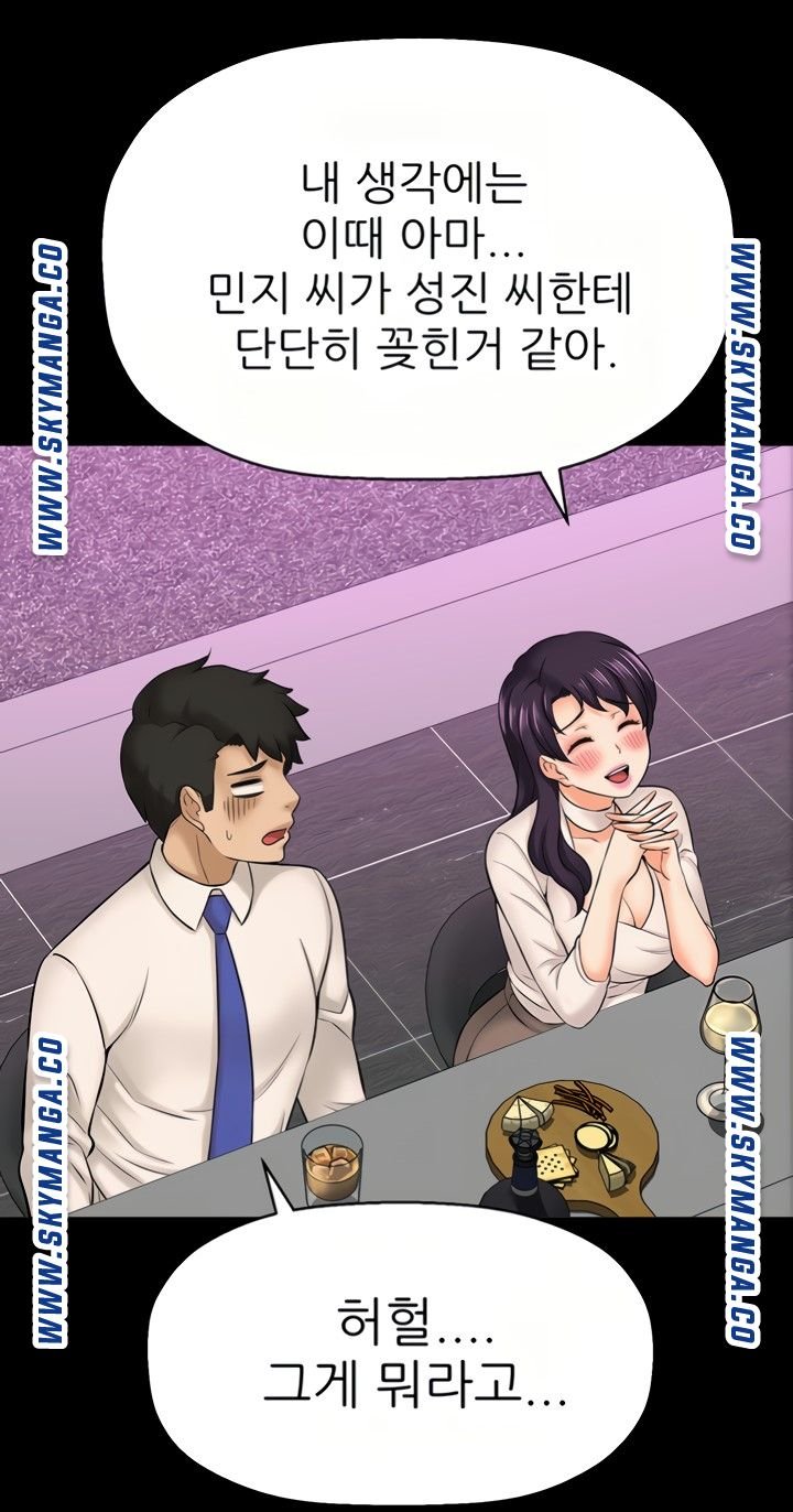 I Want to Know Her Raw Chapter 22 Page 71