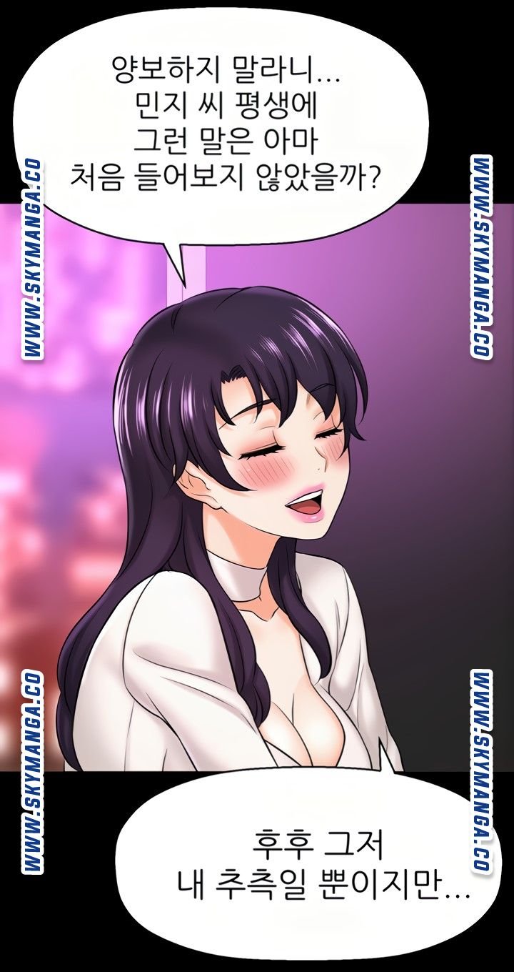 I Want to Know Her Raw Chapter 22 Page 72