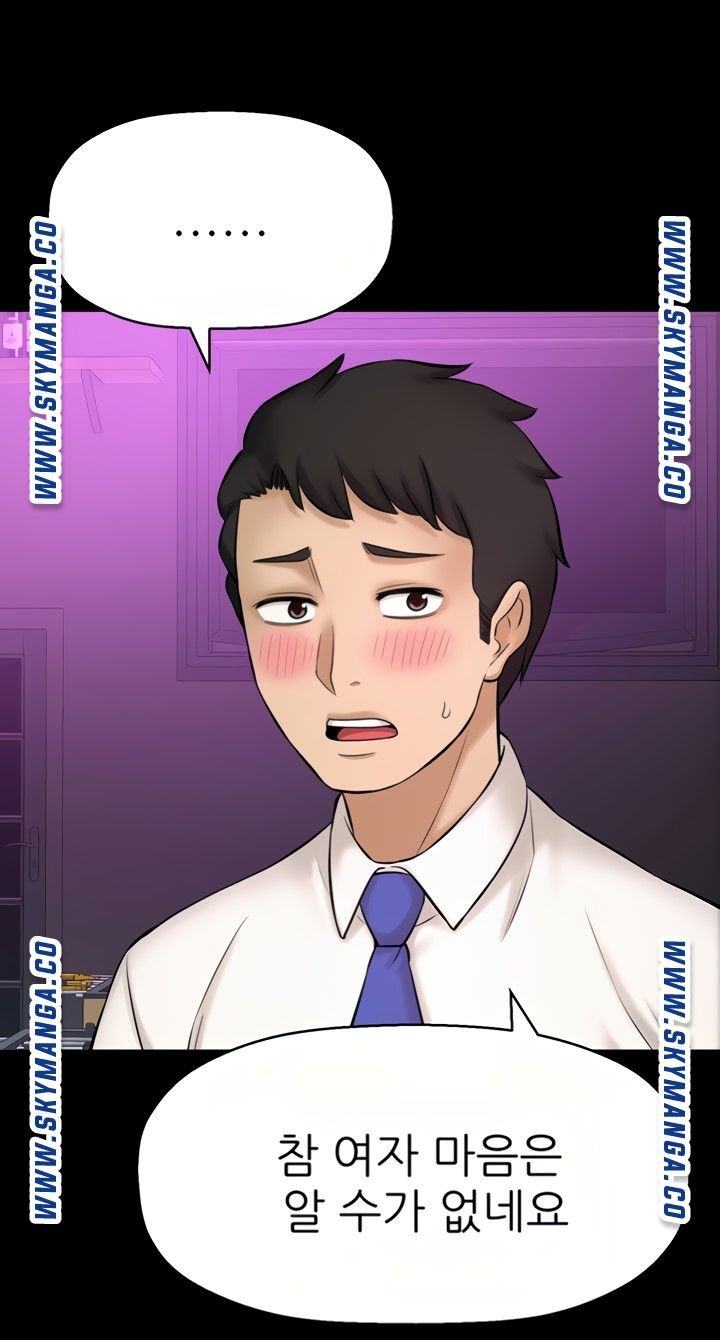 I Want to Know Her Raw Chapter 22 Page 73