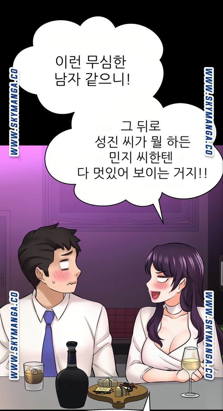 I Want to Know Her Raw Chapter 22 Page 74
