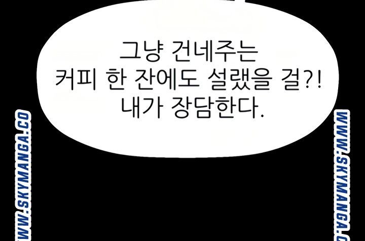 I Want to Know Her Raw Chapter 22 Page 75
