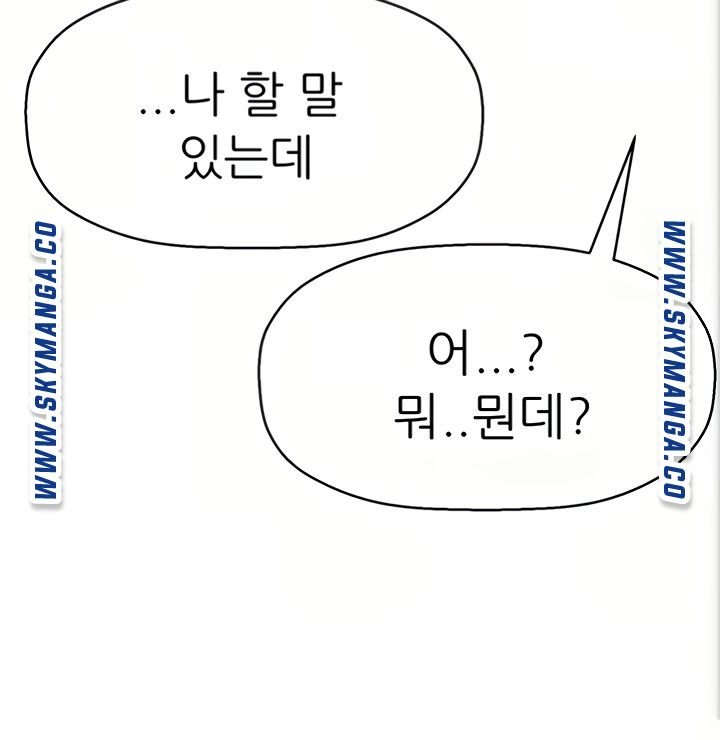 I Want to Know Her Raw Chapter 22 Page 84