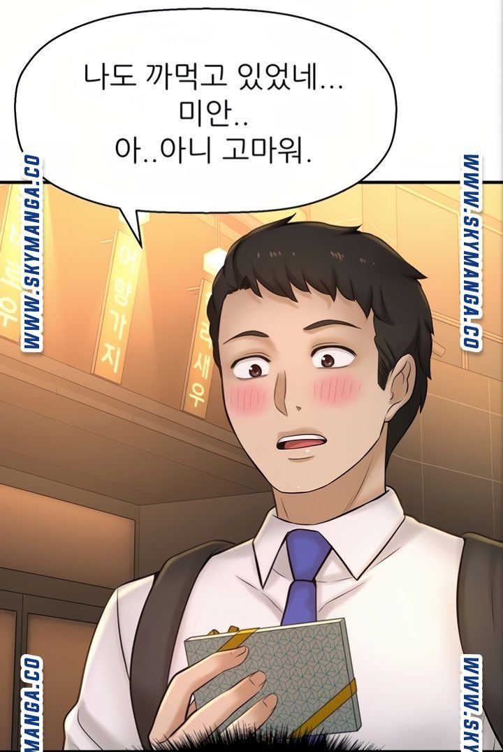 I Want to Know Her Raw Chapter 22 Page 88