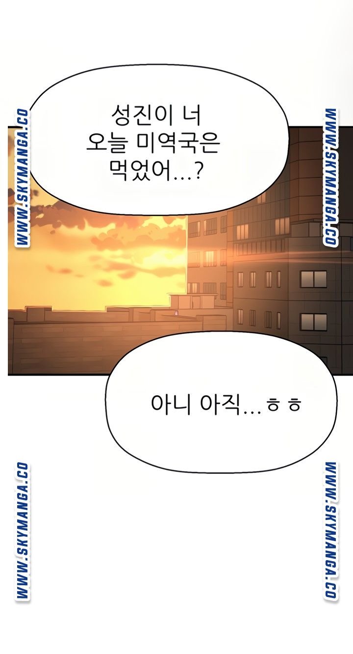 I Want to Know Her Raw Chapter 22 Page 90