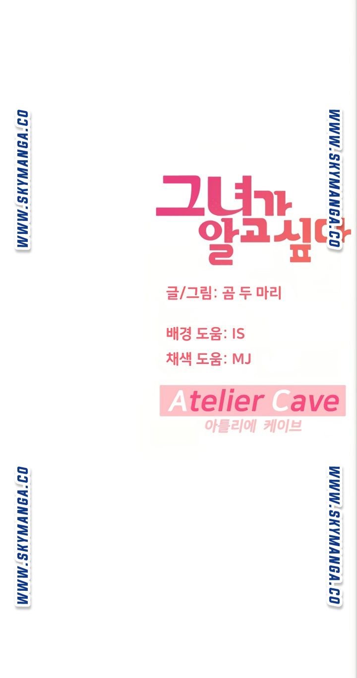 I Want to Know Her Raw Chapter 22 Page 96