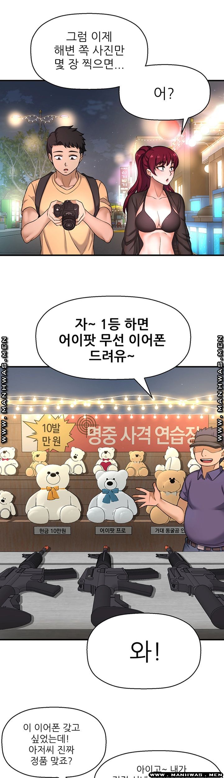 I Want to Know Her Raw Chapter 3 Page 51