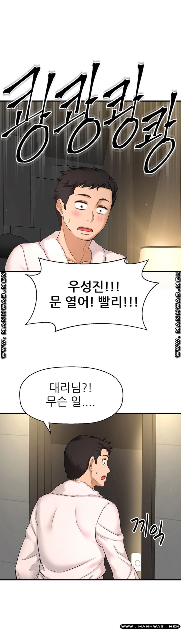 I Want to Know Her Raw Chapter 3 Page 72