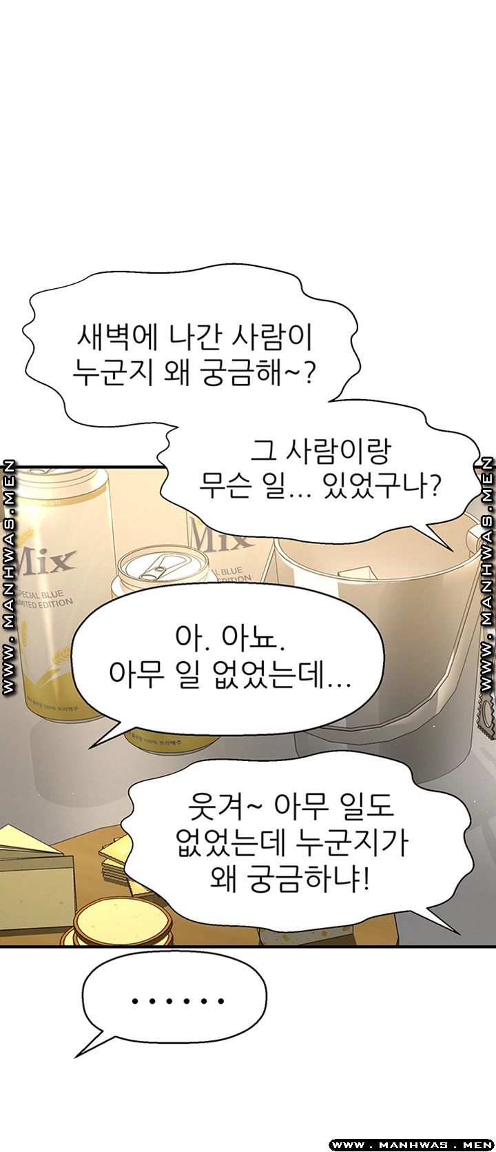 I Want to Know Her Raw Chapter 4 Page 23