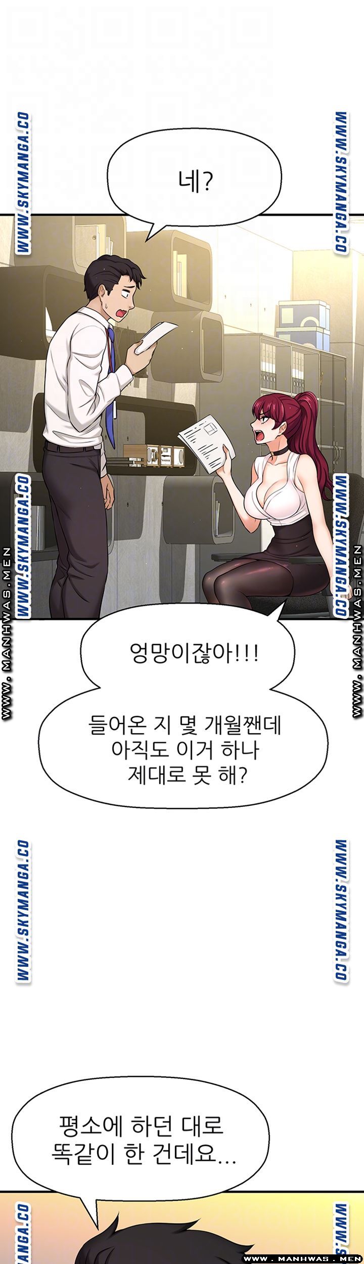 I Want to Know Her Raw Chapter 6 Page 7