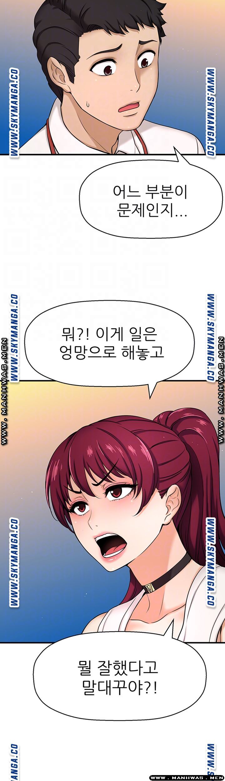 I Want to Know Her Raw Chapter 6 Page 8