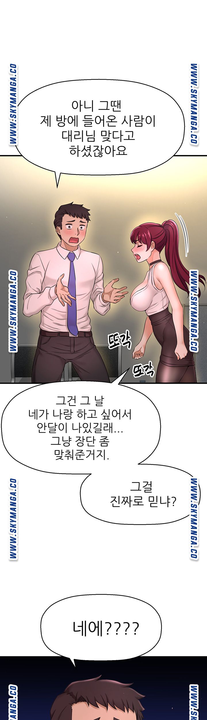 I Want to Know Her Raw Chapter 7 Page 32