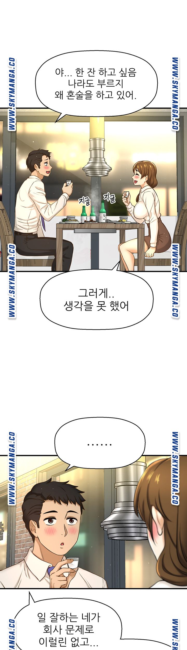 I Want to Know Her Raw Chapter 7 Page 45