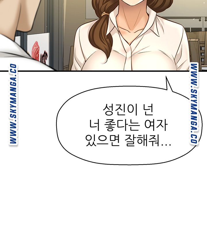 I Want to Know Her Raw Chapter 7 Page 49