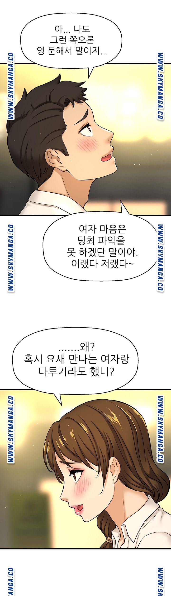 I Want to Know Her Raw Chapter 7 Page 50