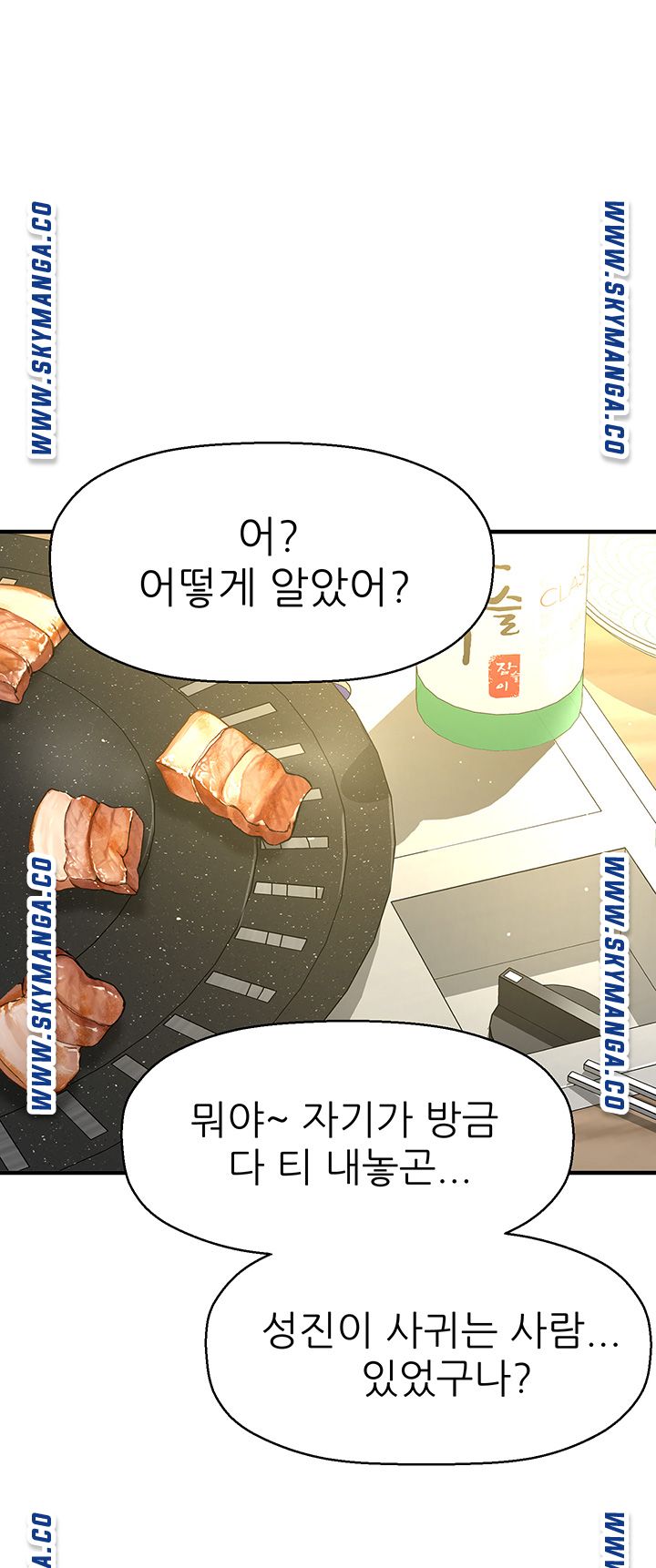 I Want to Know Her Raw Chapter 7 Page 51