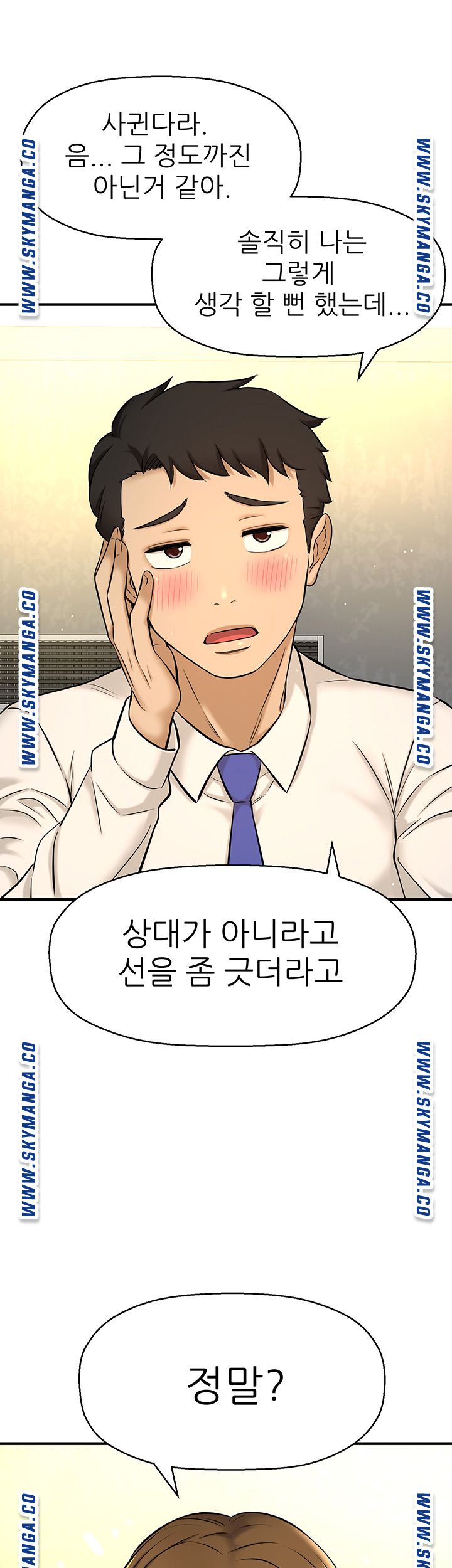 I Want to Know Her Raw Chapter 7 Page 52