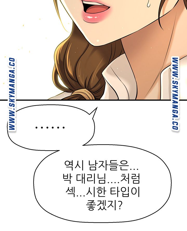 I Want to Know Her Raw Chapter 7 Page 57