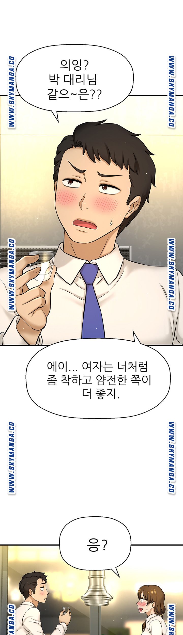 I Want to Know Her Raw Chapter 7 Page 58