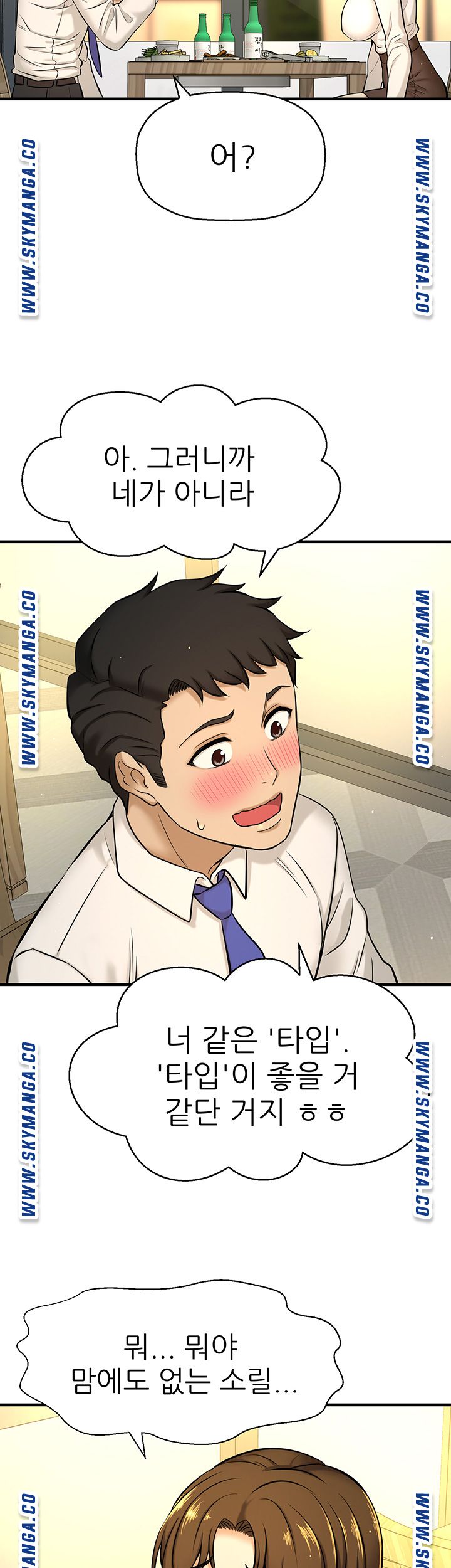 I Want to Know Her Raw Chapter 7 Page 59